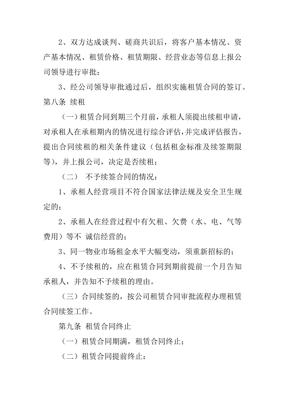 2023年资产租赁管理制度（定稿）_第4页