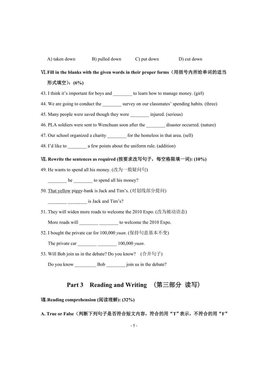 上海市杨浦区2009年九年级上学期期末英语试卷(牛津版)_第5页