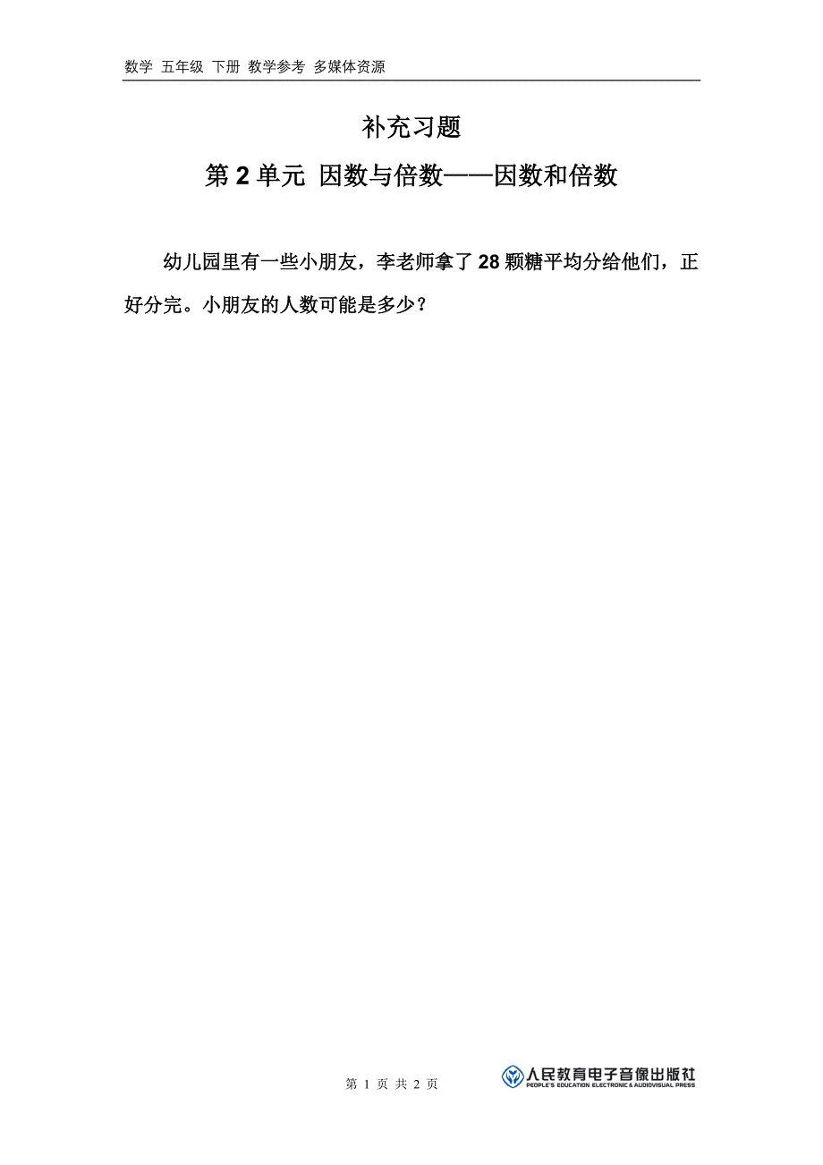 补充习题（2）_第1页