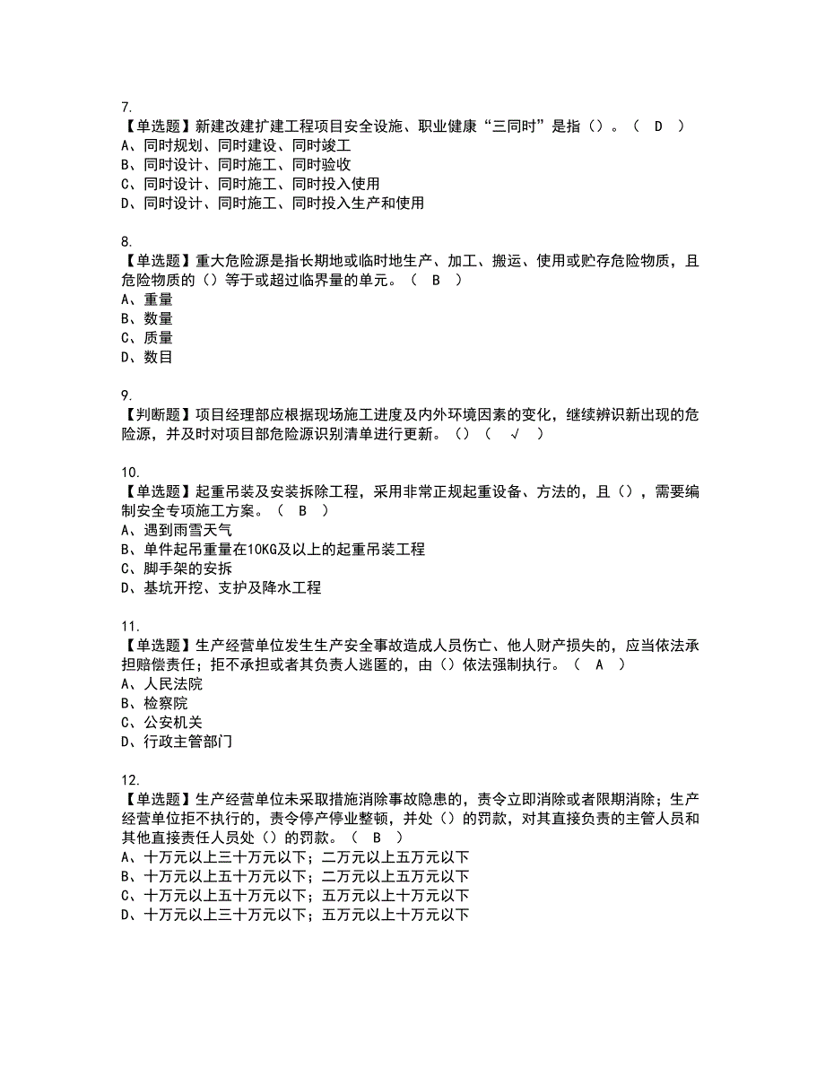 2022年安全员-A证-主要负责人（广东省）模拟考试题含答案80_第2页