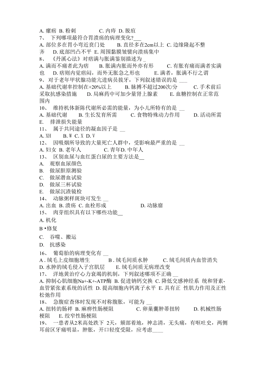 2017年上半年北京医疗卫生系统事业单位招考考试试题_第4页