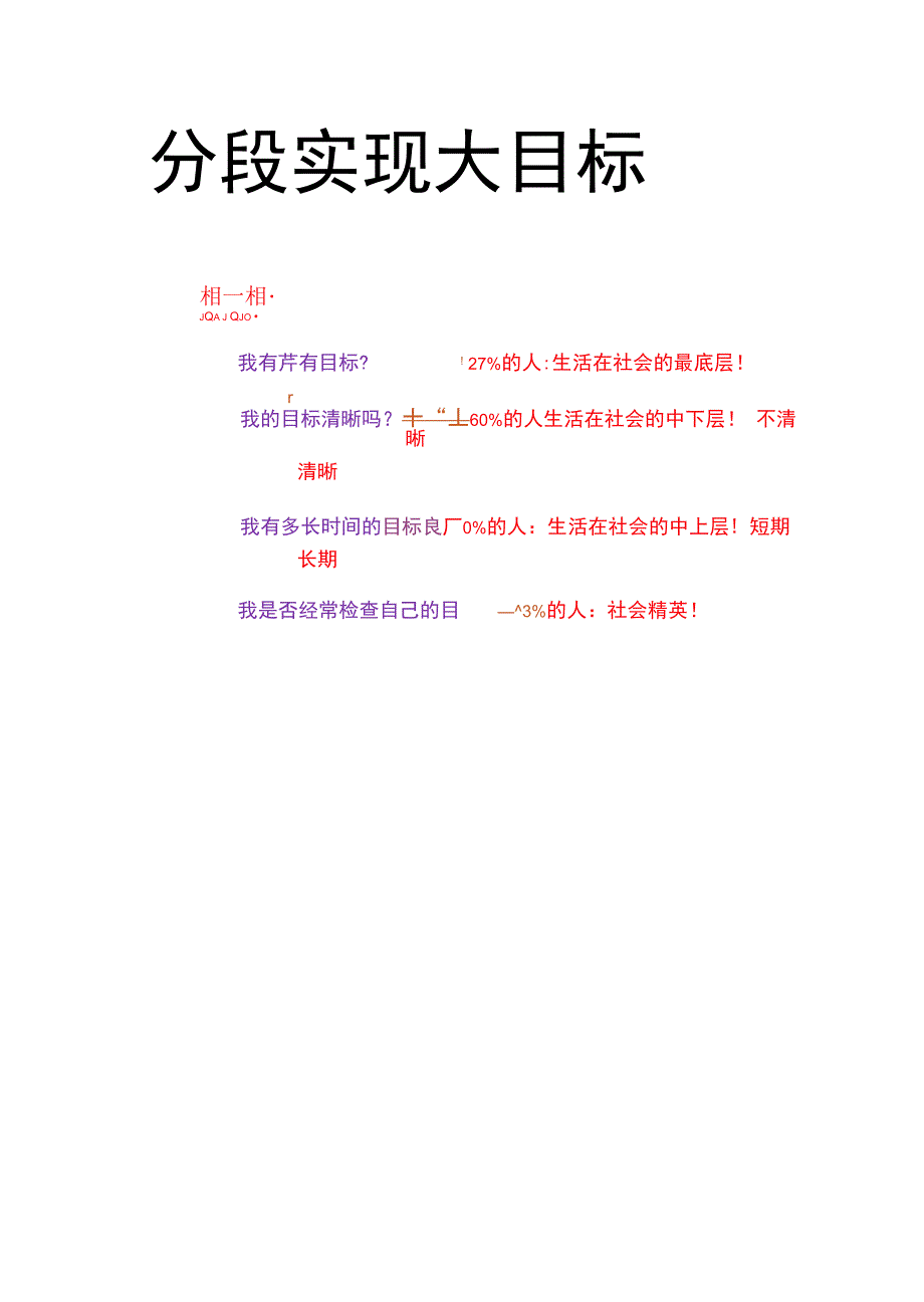 分段实现大目标_第1页