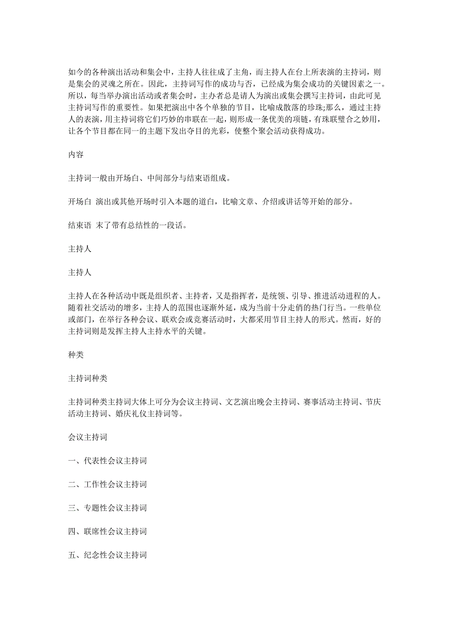 培训班开班致辞和结束语_第2页