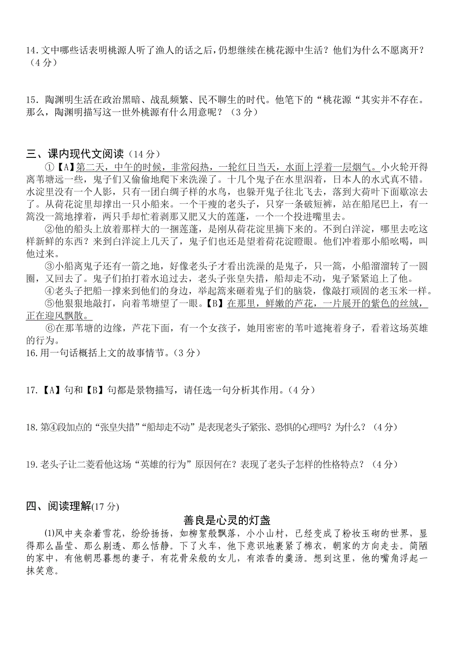 八年级语文上第一单元学情调研试题.doc_第3页