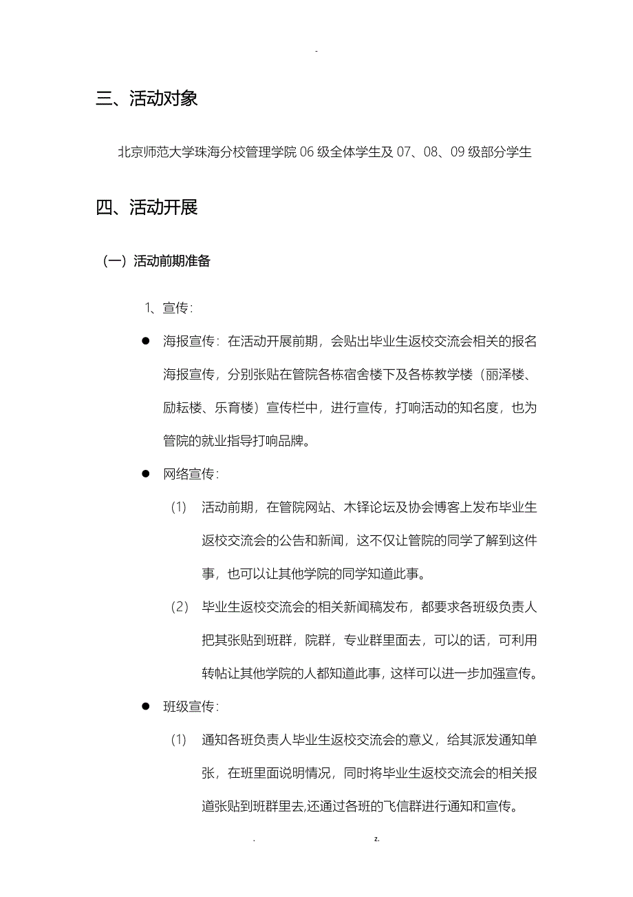 毕业生返校交流会策划_第3页