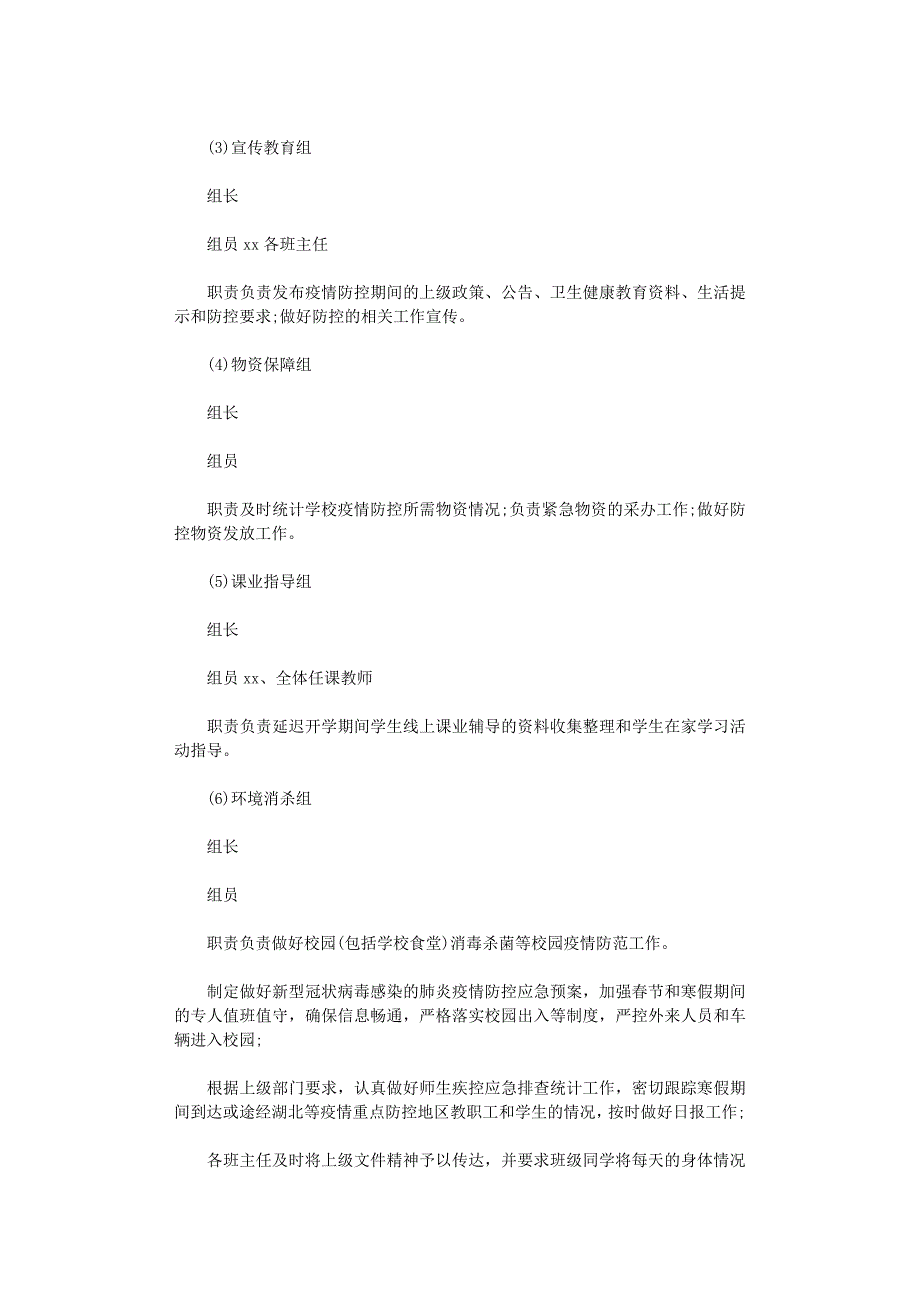 2021秋季学校开学疫情防控工作方案_第2页