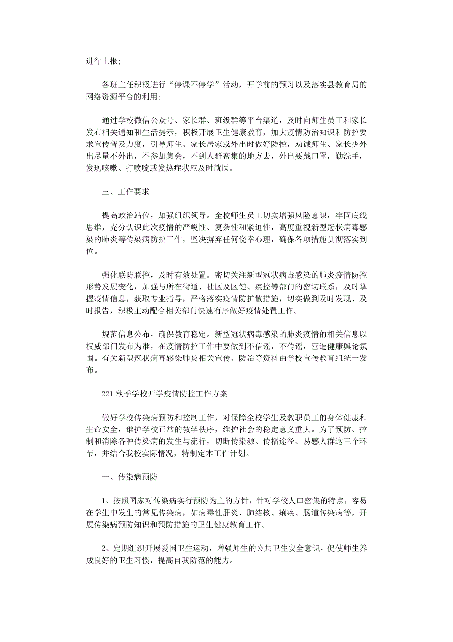 2021秋季学校开学疫情防控工作方案_第3页