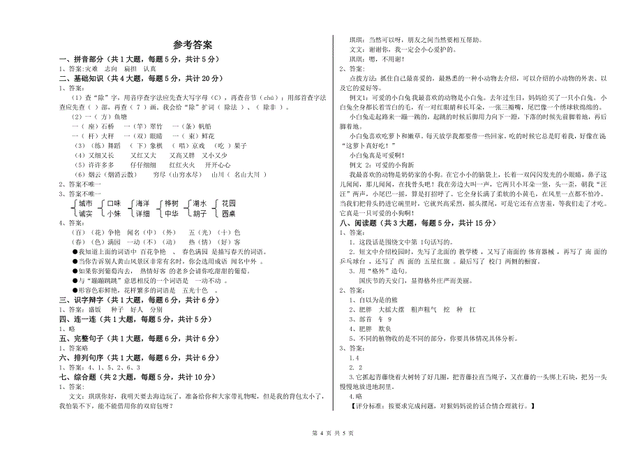 2019年实验小学二年级语文下学期每日一练试题 豫教版（附答案）.doc_第4页