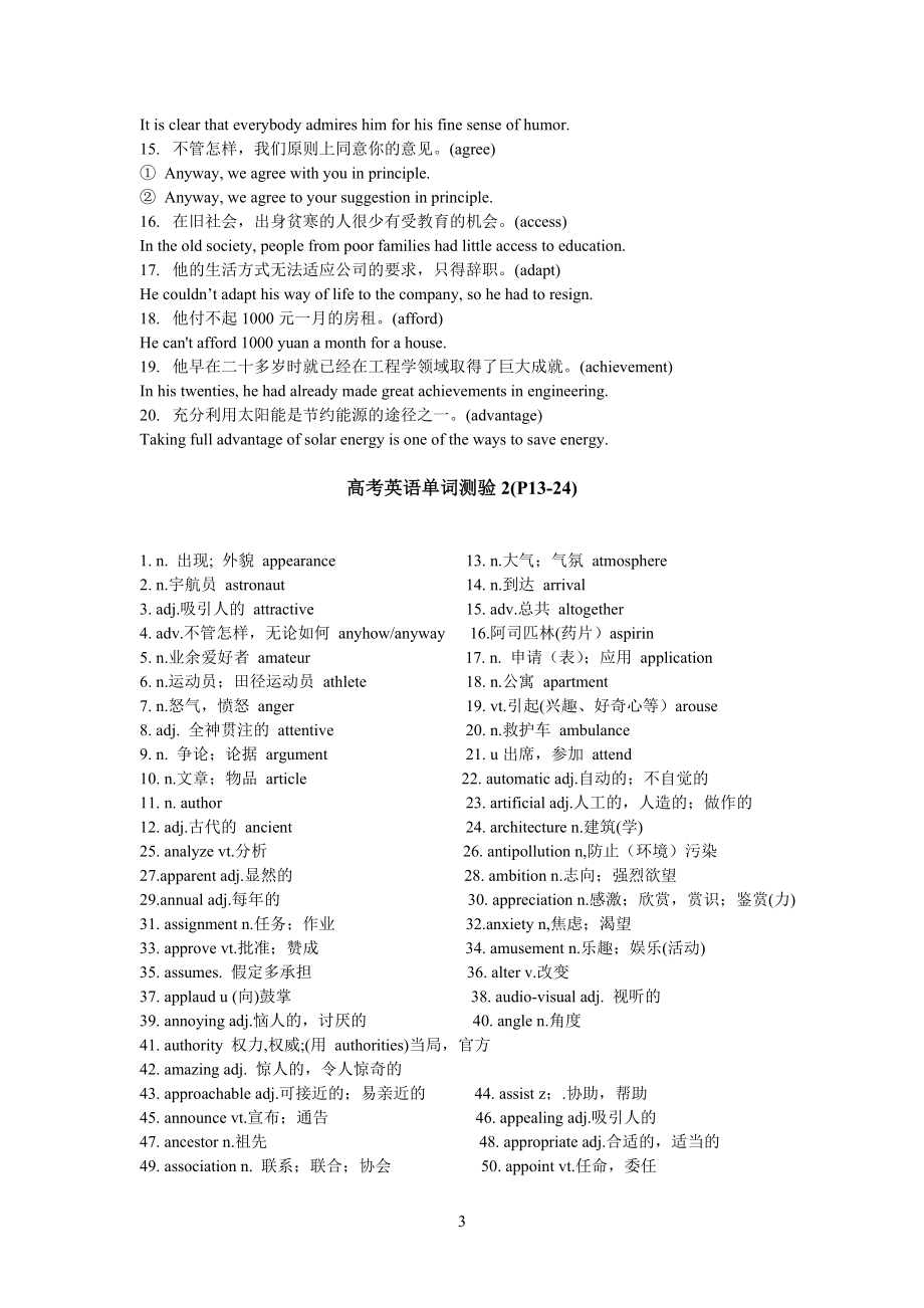 高考英语词汇默写本_第3页