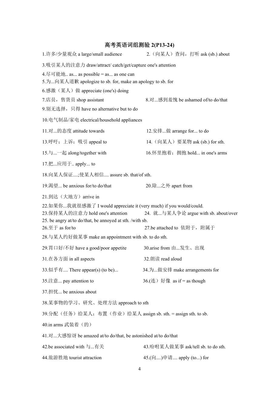 高考英语词汇默写本_第4页