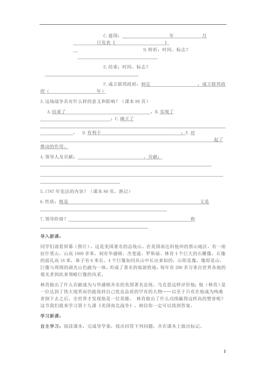 山东省临沂太平中学九年级历史上册第18课美国南北战争教学设计新人教版_第2页