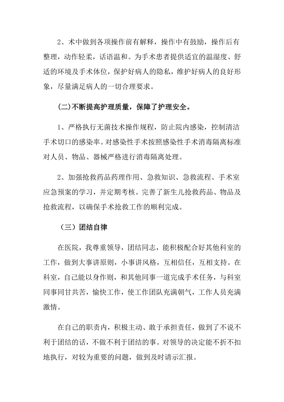 2022年医院护士述职报告(精选15篇)_第2页