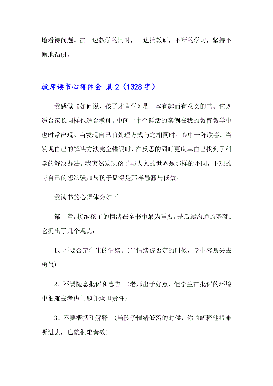 2023年教师读书心得体会模板汇总5篇_第4页