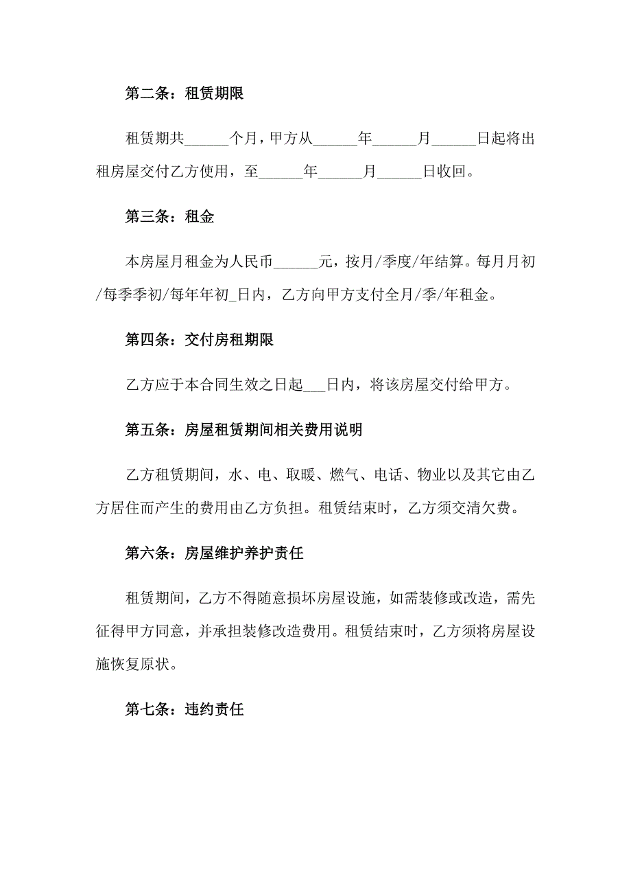 2023住房出租合同书7篇_第4页