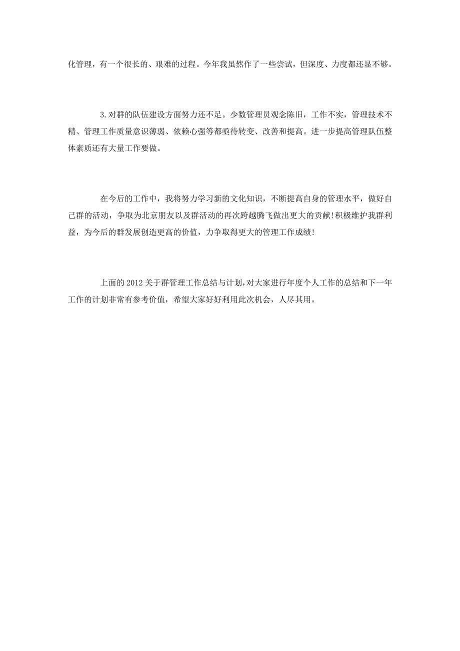 北京朋友群2013年活动总结与计划_第3页