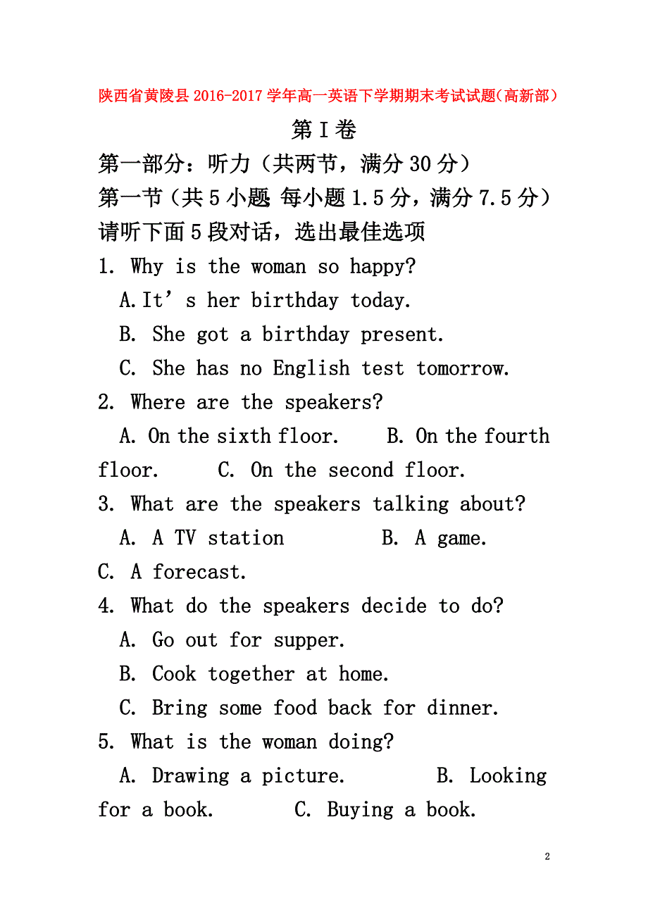 陕西省黄陵县2021学年高一英语下学期期末考试试题（高新部）_第2页