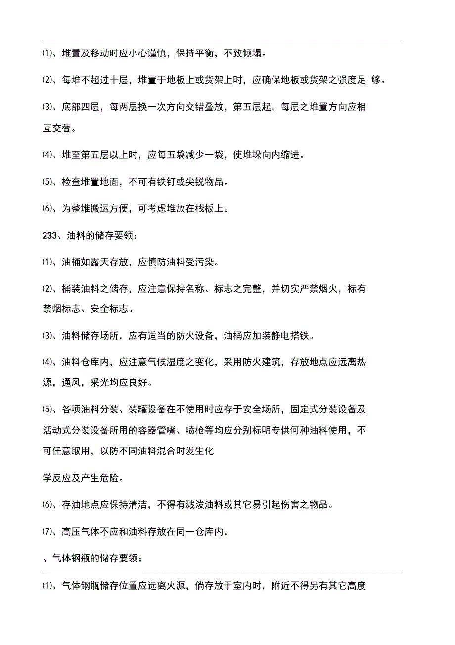 仓库安全管理规定(含表格)DOC_第4页