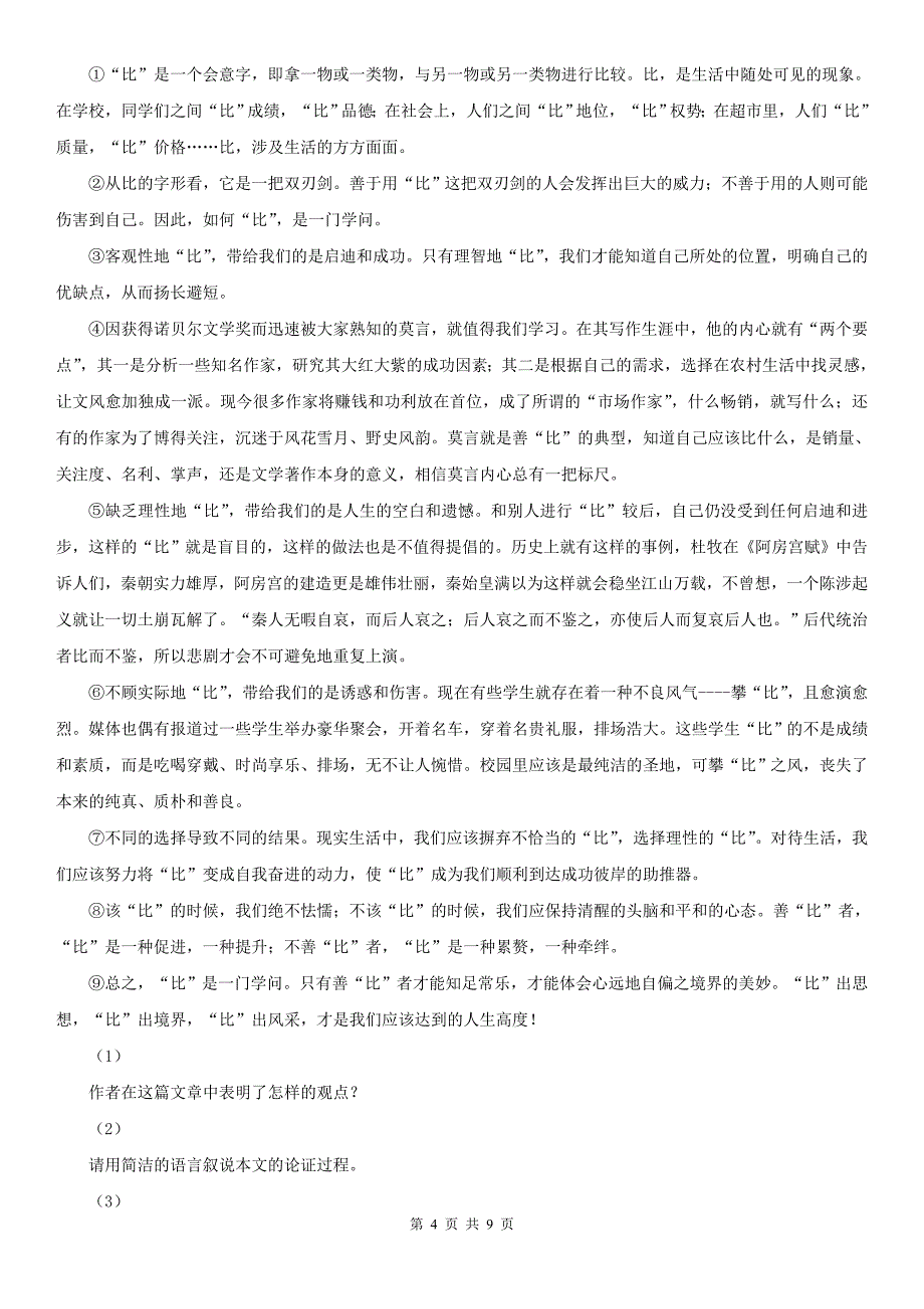 甘肃省张掖市九年级上学期语文12月作业检查_第4页