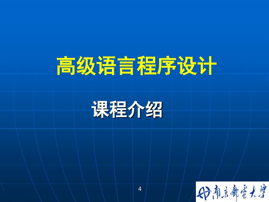 C语言程序设计课件第0章课件_第4页