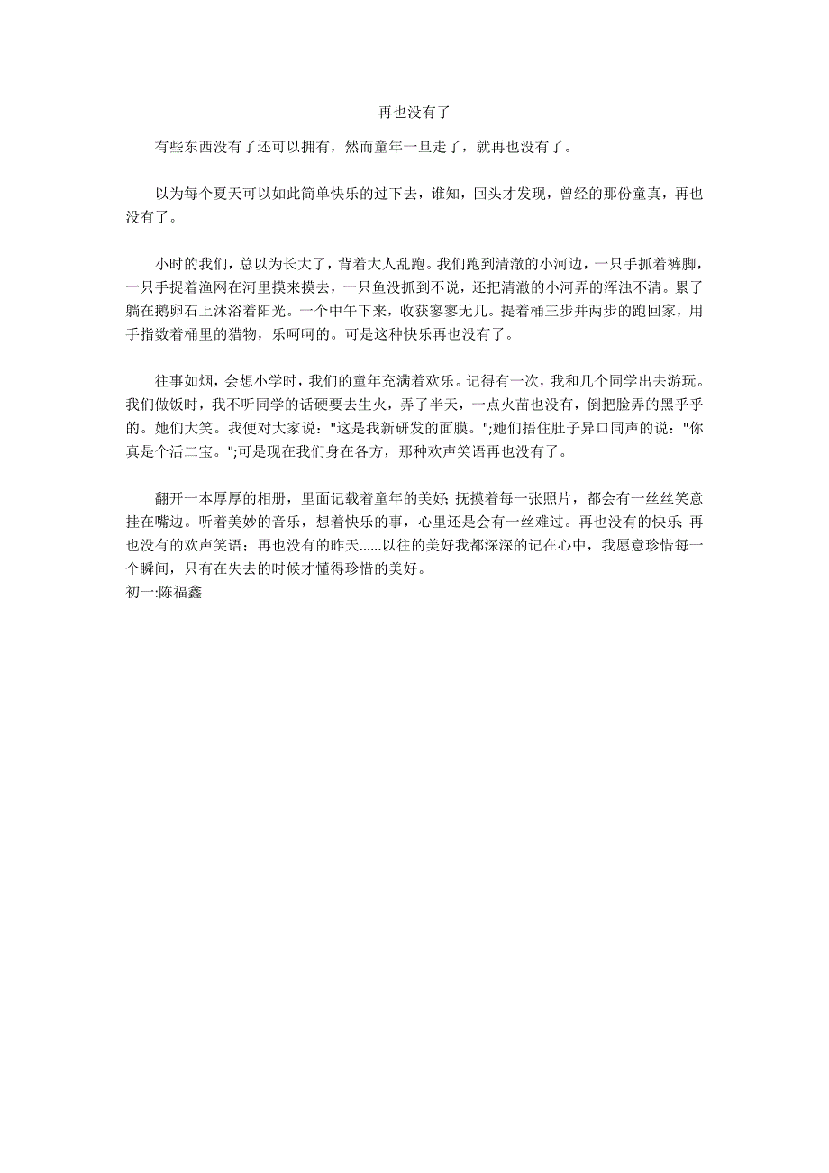 再也没有了_第1页