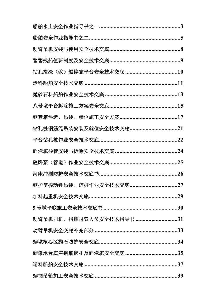 安全技术交底文件_第3页