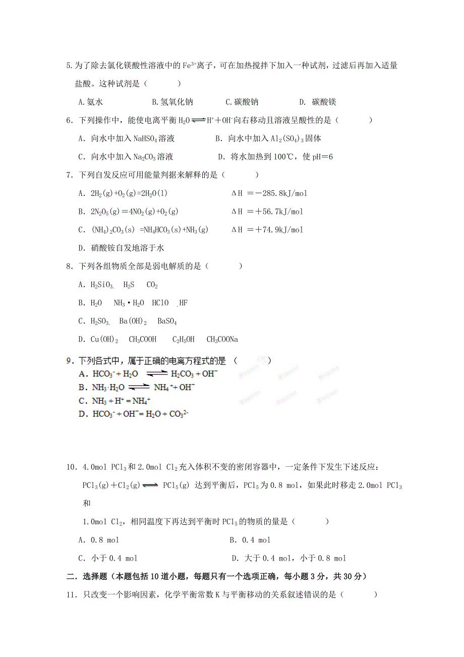 甘肃省天水市秦安县第三中学2014-2015学年高二化学上学期盟校期末考试试题_第2页