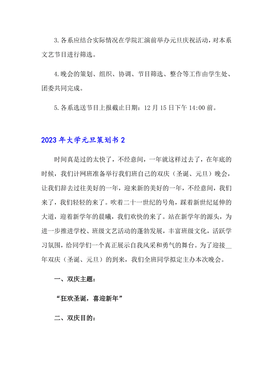 2023年大学元旦策划书_第3页