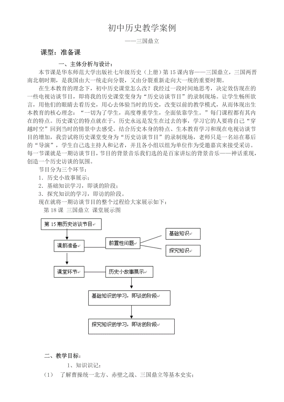 初中历史教学案例 (2)_第1页