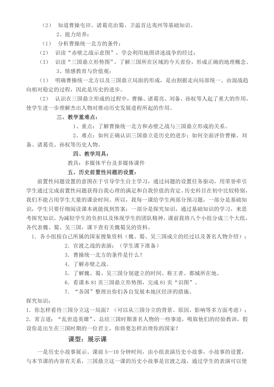 初中历史教学案例 (2)_第2页