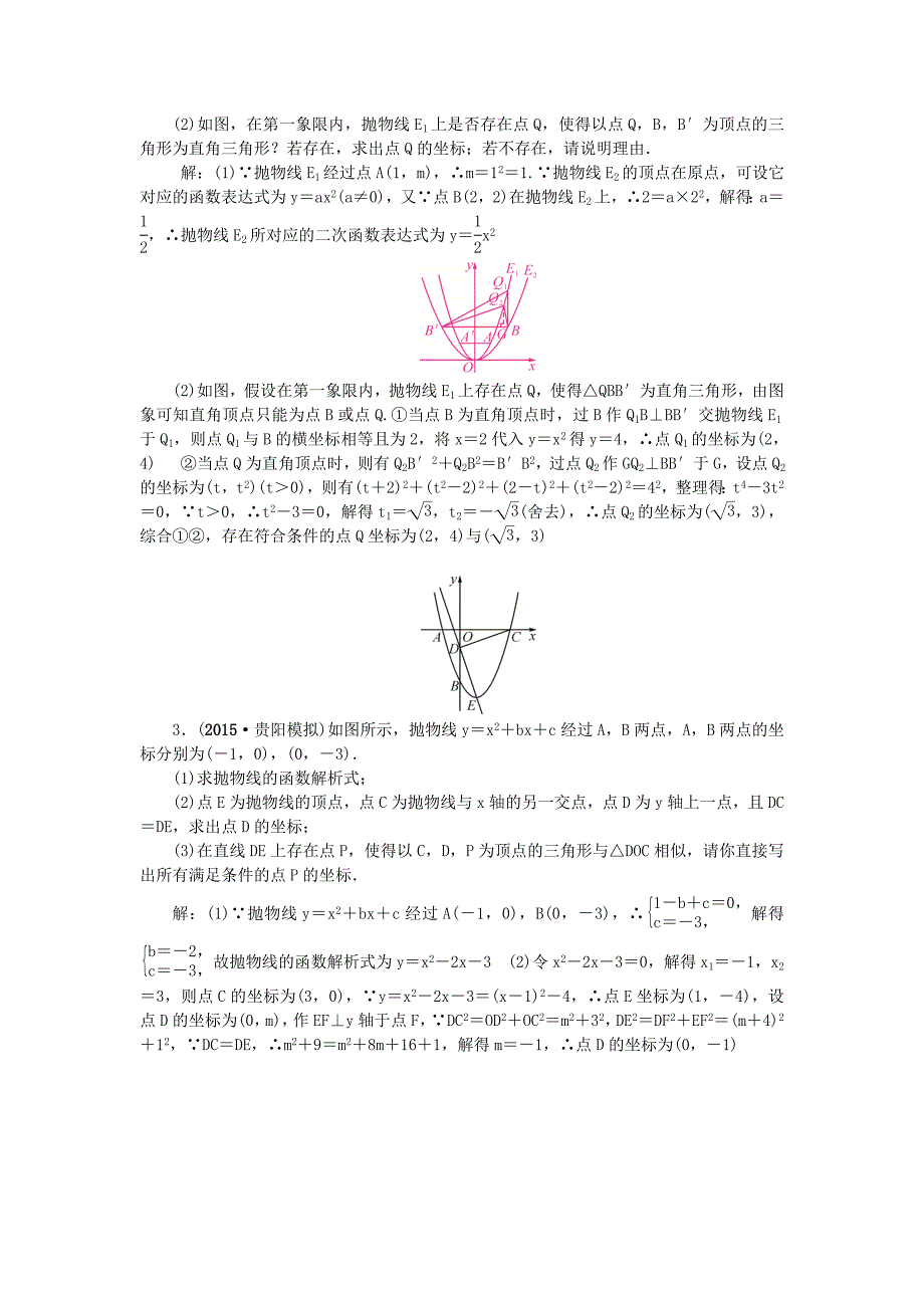 陕西省中考数学 专题跟踪突破四 压轴题 二次函数_第2页