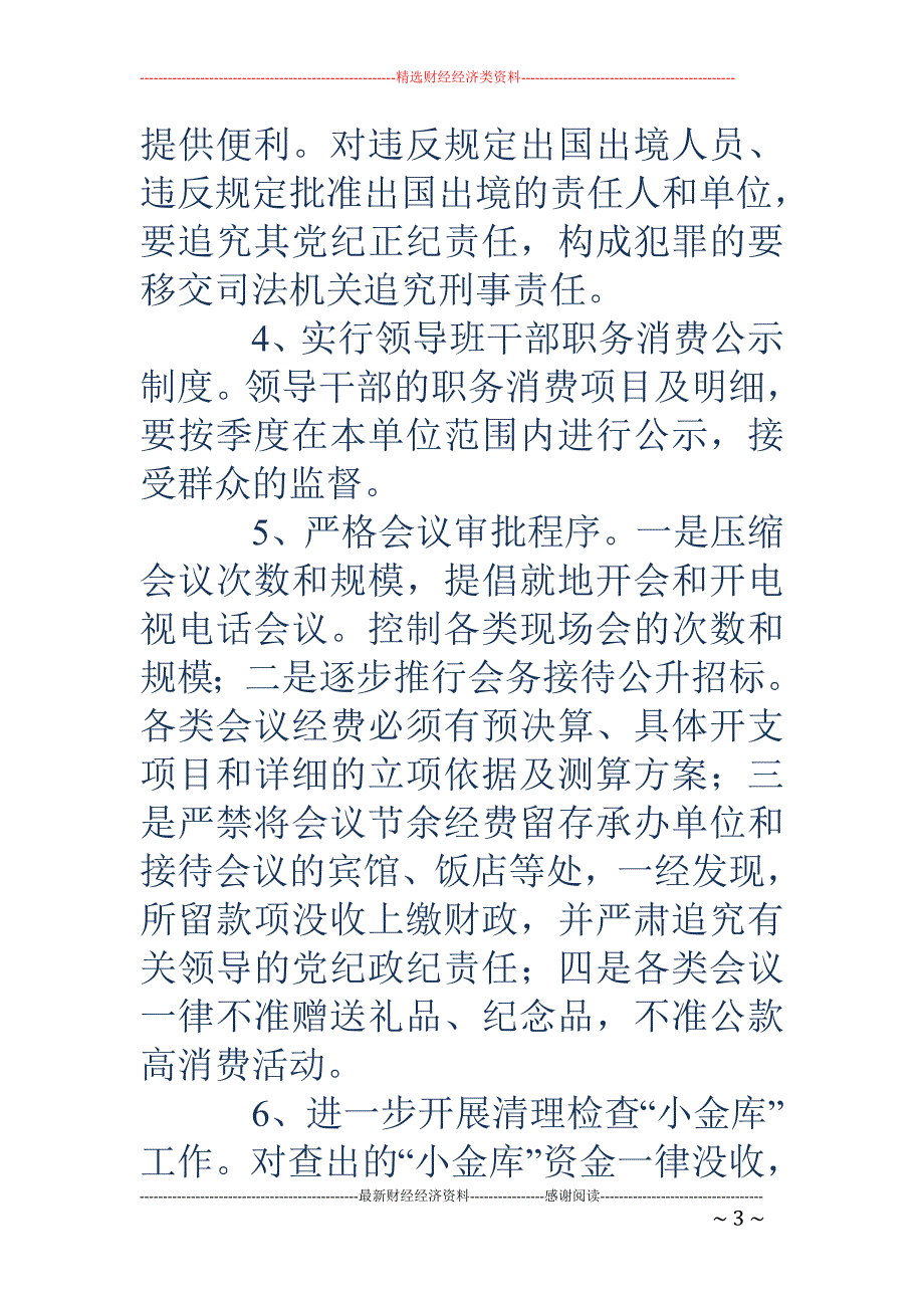 关于制止奢侈浪费行为的实施方案.doc_第3页