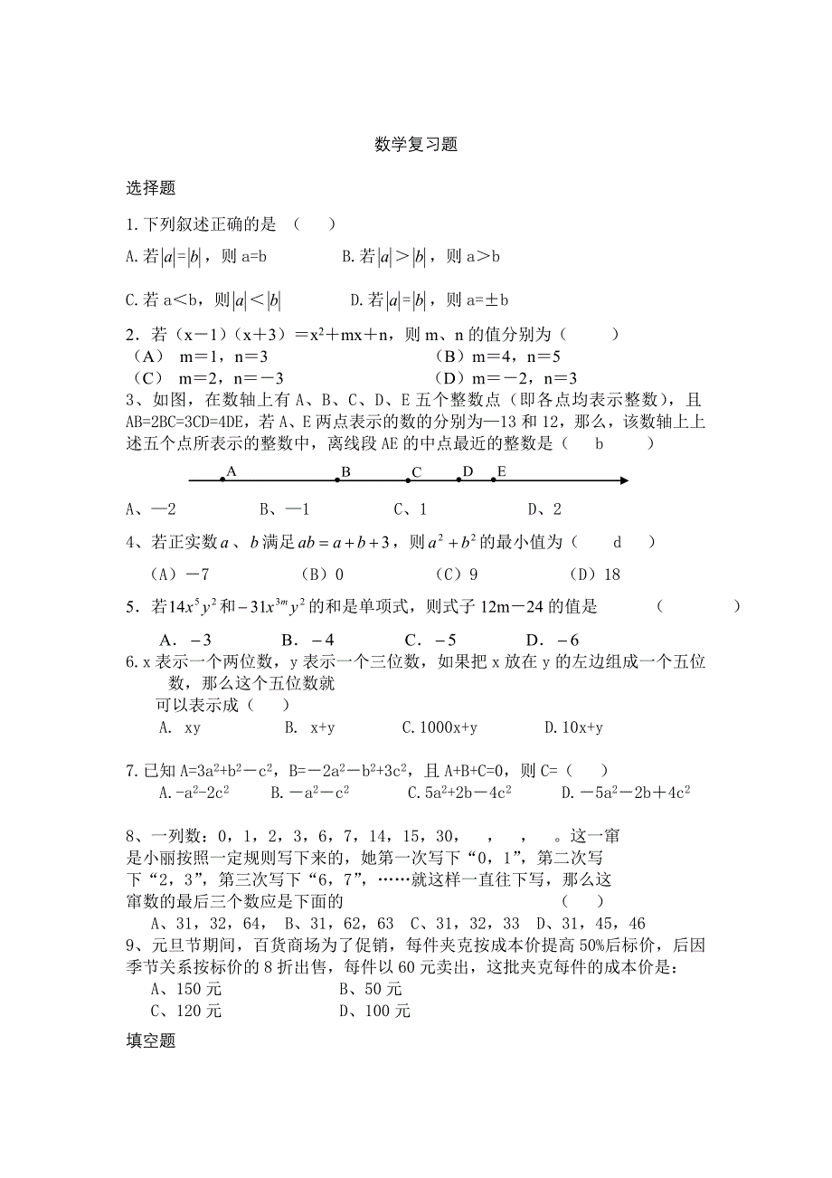 七年级上册数学期末复习题_第1页