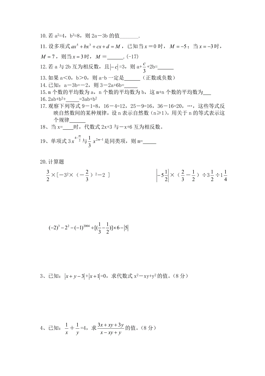 七年级上册数学期末复习题_第2页