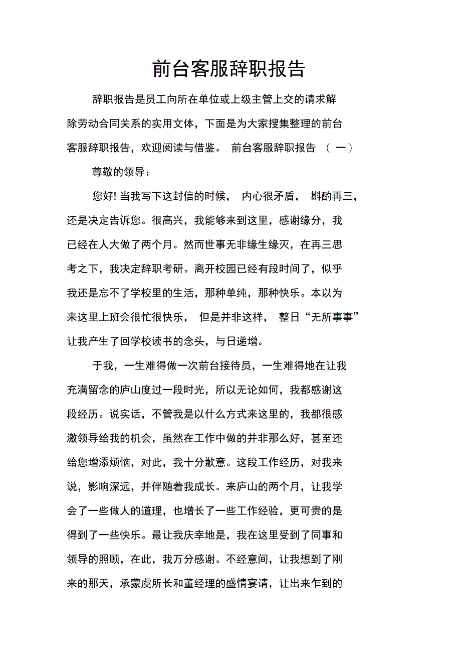 前台客服辞职报告_第1页