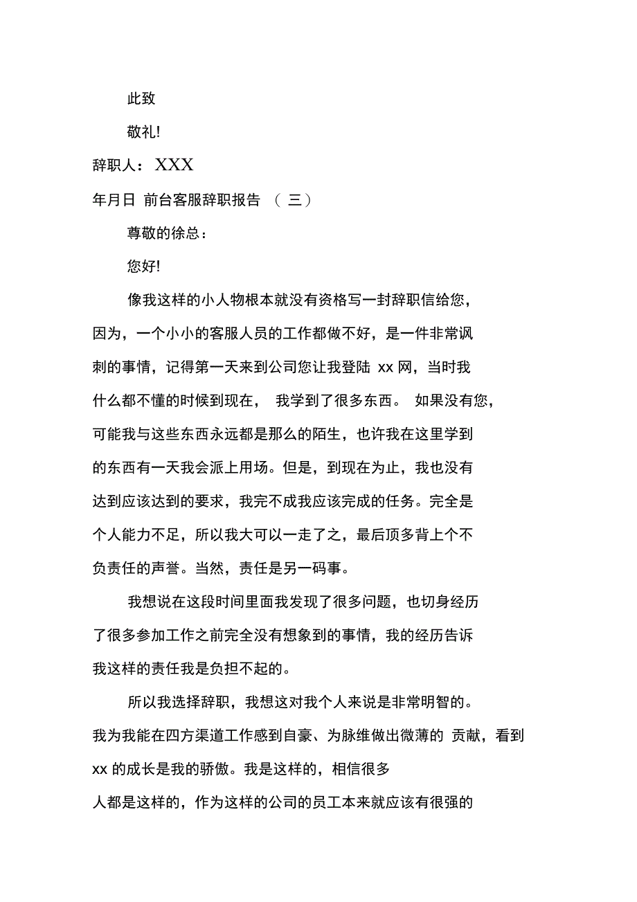 前台客服辞职报告_第4页