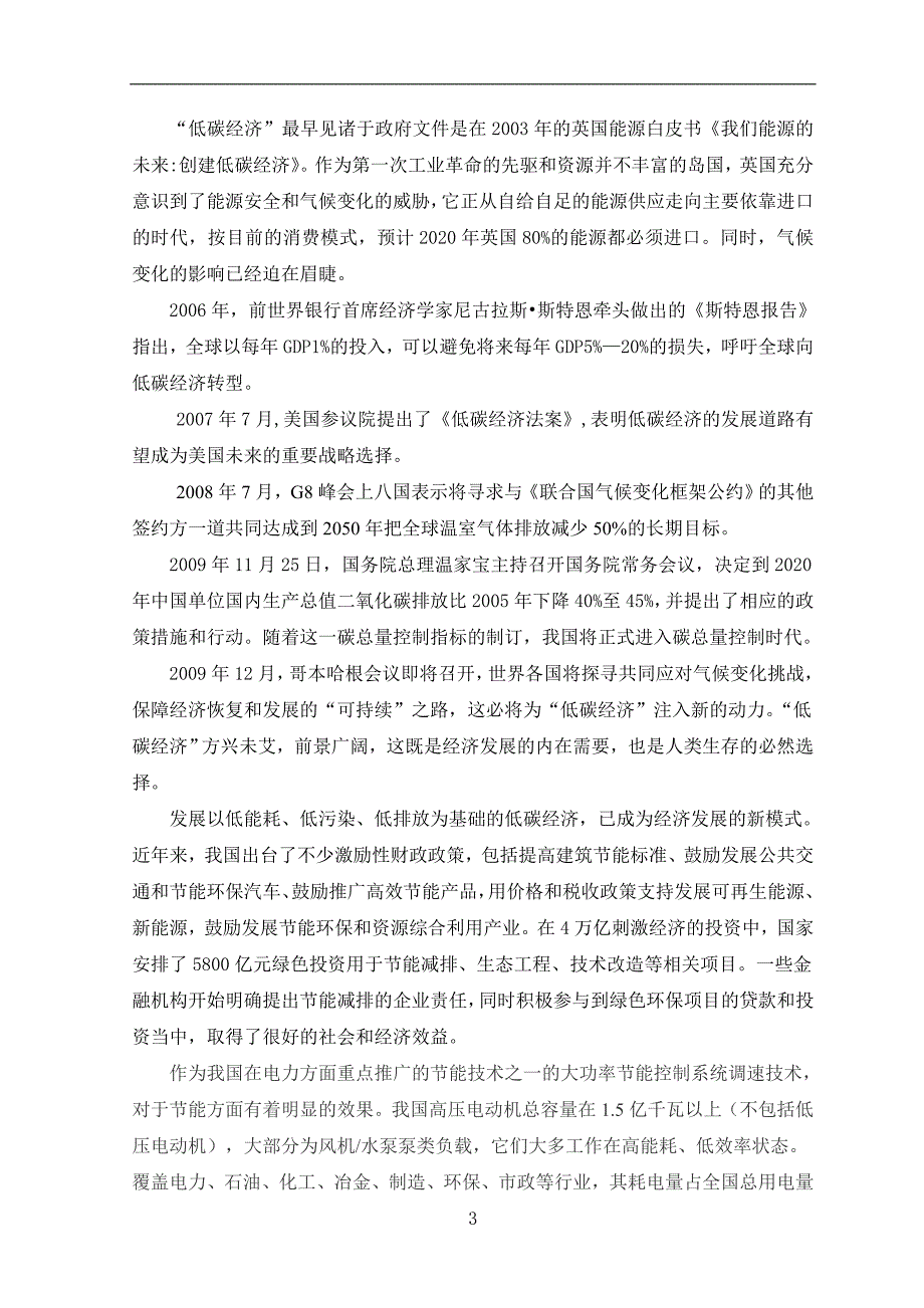 食品有限公司电力系统改造项目可行性研究报告.doc_第4页