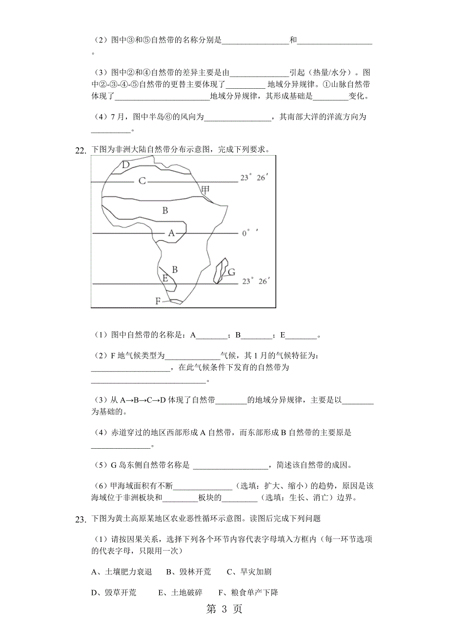 2023年内蒙呼市六中高一地理上学期第五章第一节自然地理环境的整体性.doc_第3页