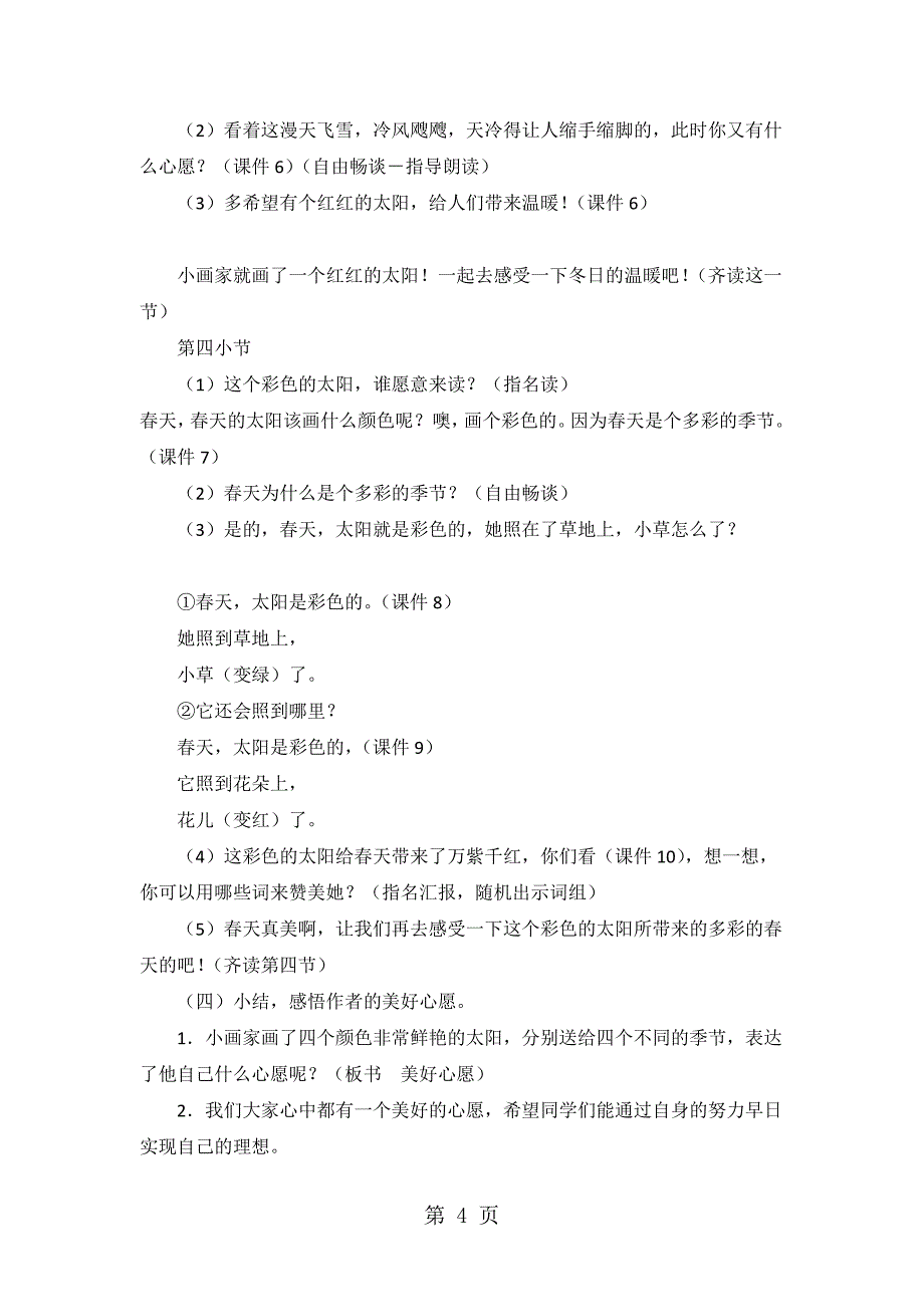 一年级下册语文教案18 四个太阳∣人教新课标_第4页