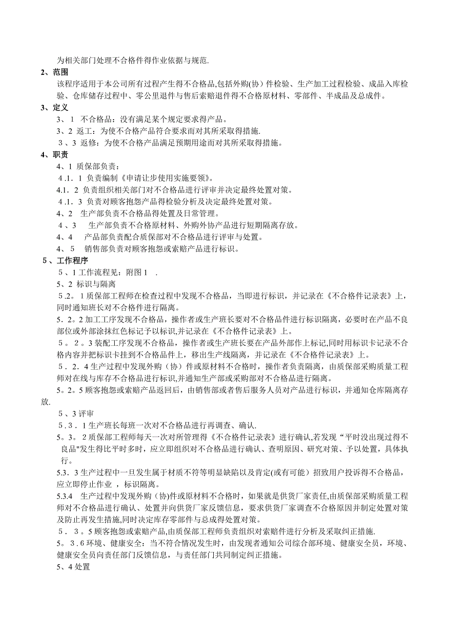 不合格品控制计划_第2页