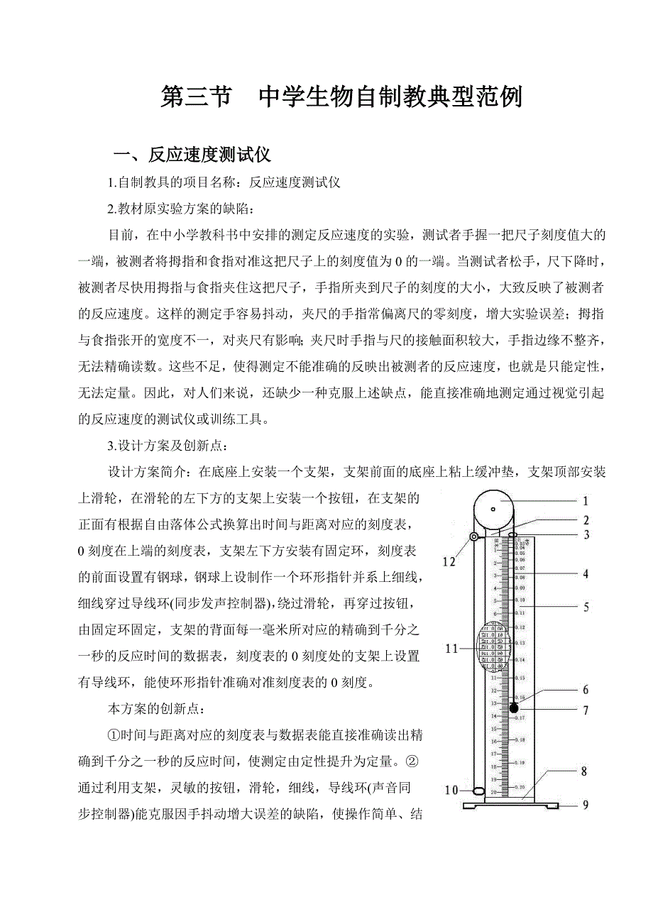 生物自制教具范例_第1页