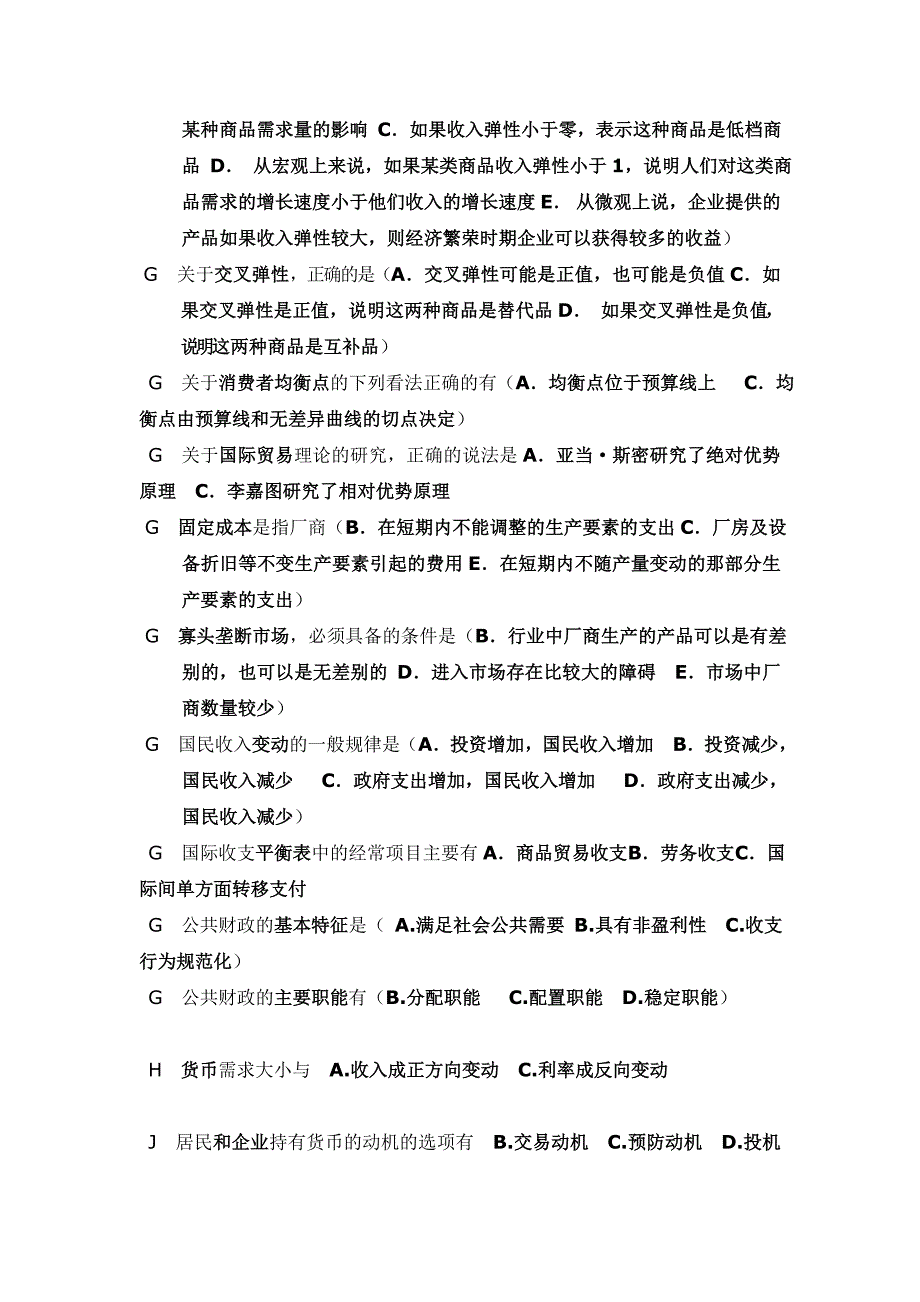 电大西方经济学考试题库(多选)小抄参考_第3页