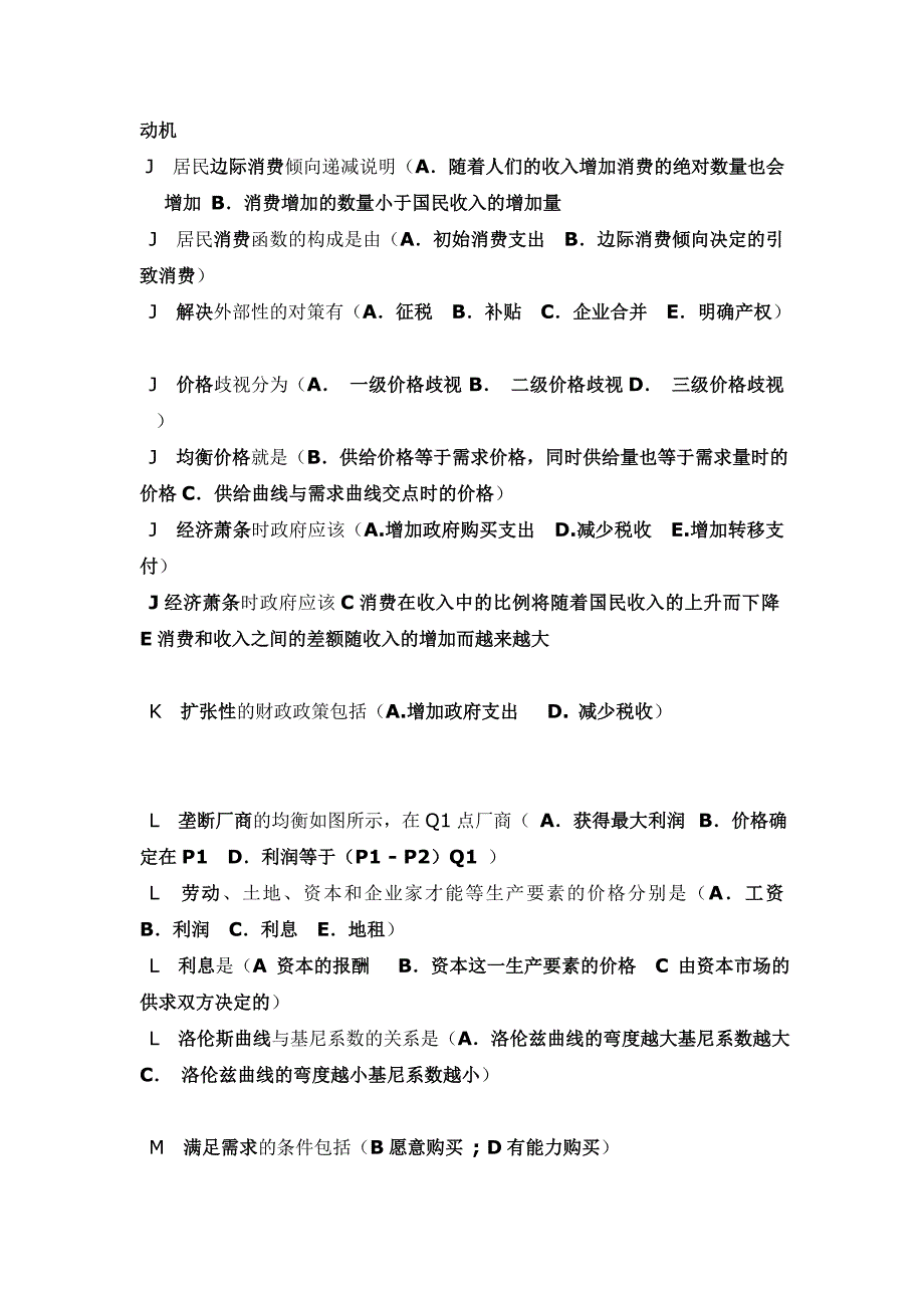 电大西方经济学考试题库(多选)小抄参考_第4页