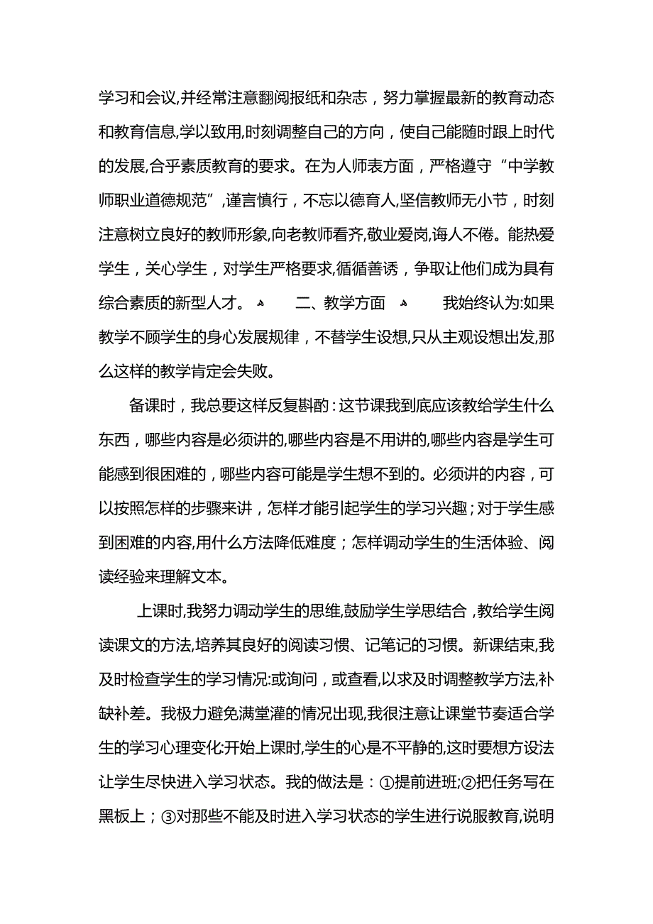 人教版初一语文教学总结大全_第4页