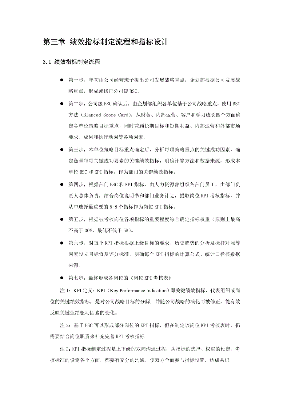 用友软件股份有限公司绩效管理手册_第4页