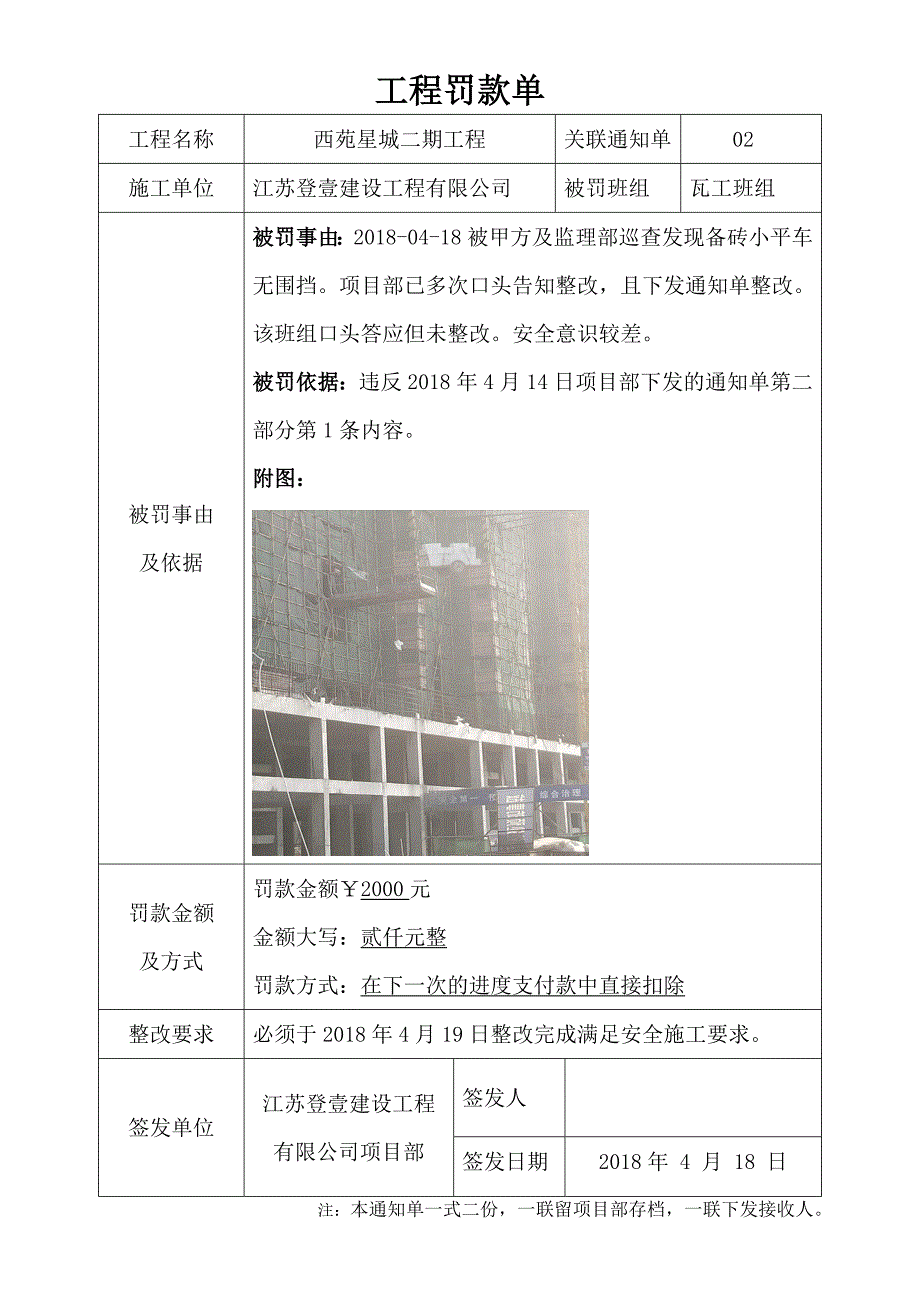 最新项目部罚款单_第1页