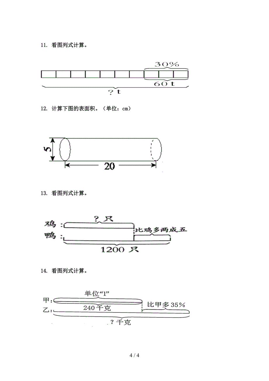 人教版六年级下册数学看图列方程考点知识练习_第4页