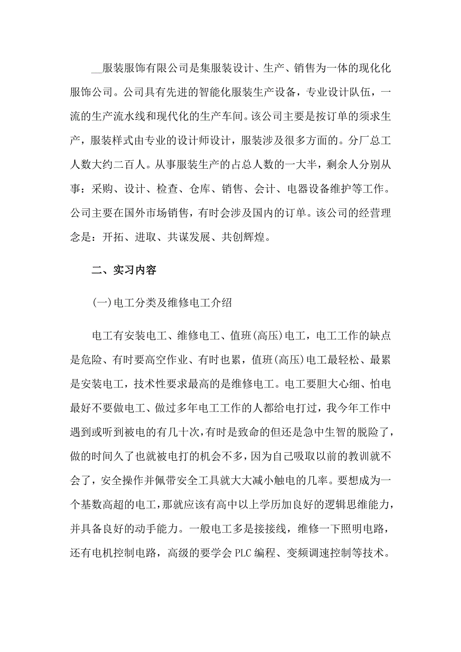 电工电子实习报告模板合集9篇_第5页