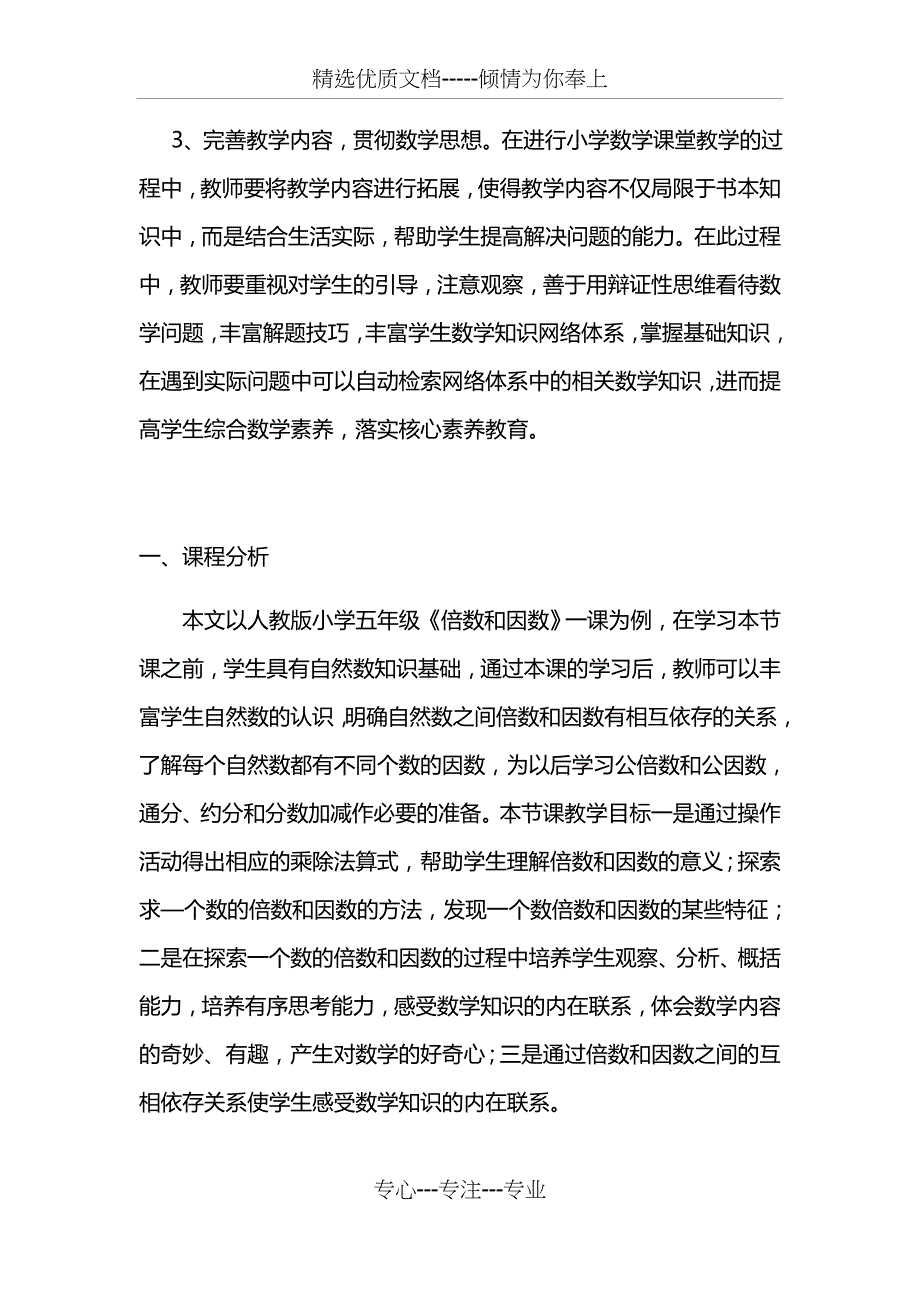 核心素养导向的小学数学课堂教学设计(共5页)_第4页