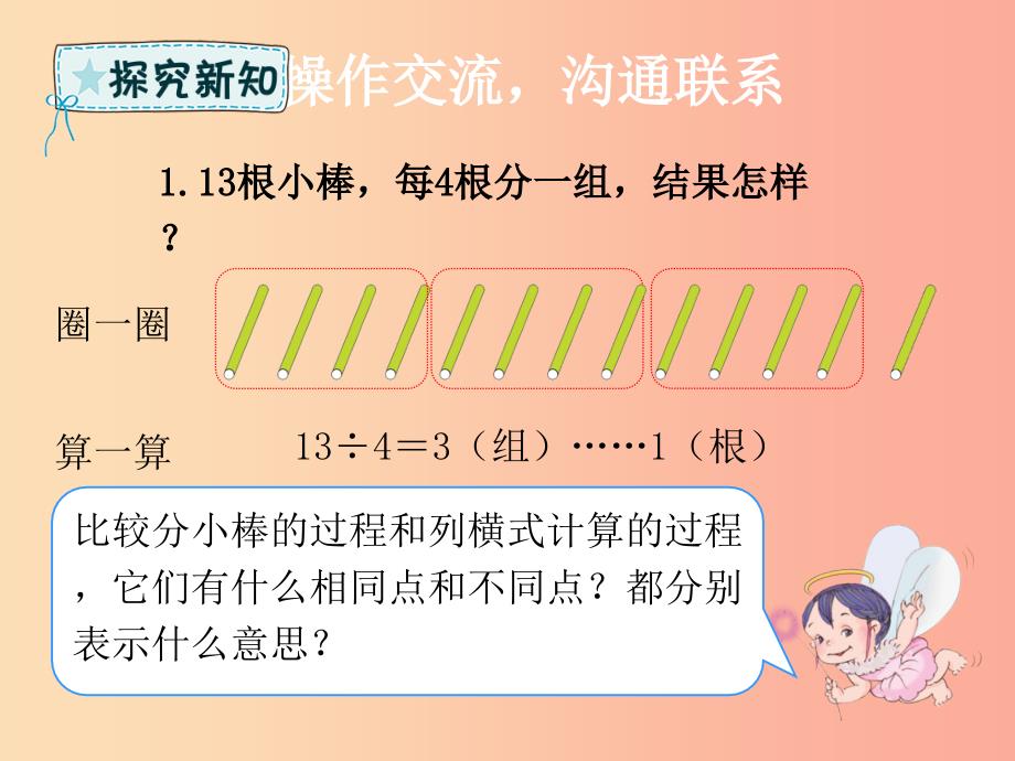 二年级数学下册第6章余数的除法2除法竖式课件新人教版_第3页