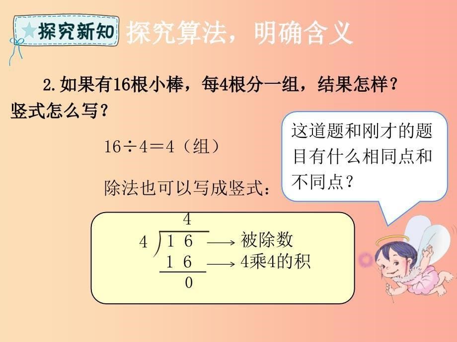 二年级数学下册第6章余数的除法2除法竖式课件新人教版_第5页